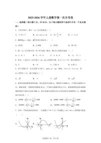 河南省许昌市建安区第三高级中学2025_2026学年九年级上学期第一次月考数学试题【附答案】