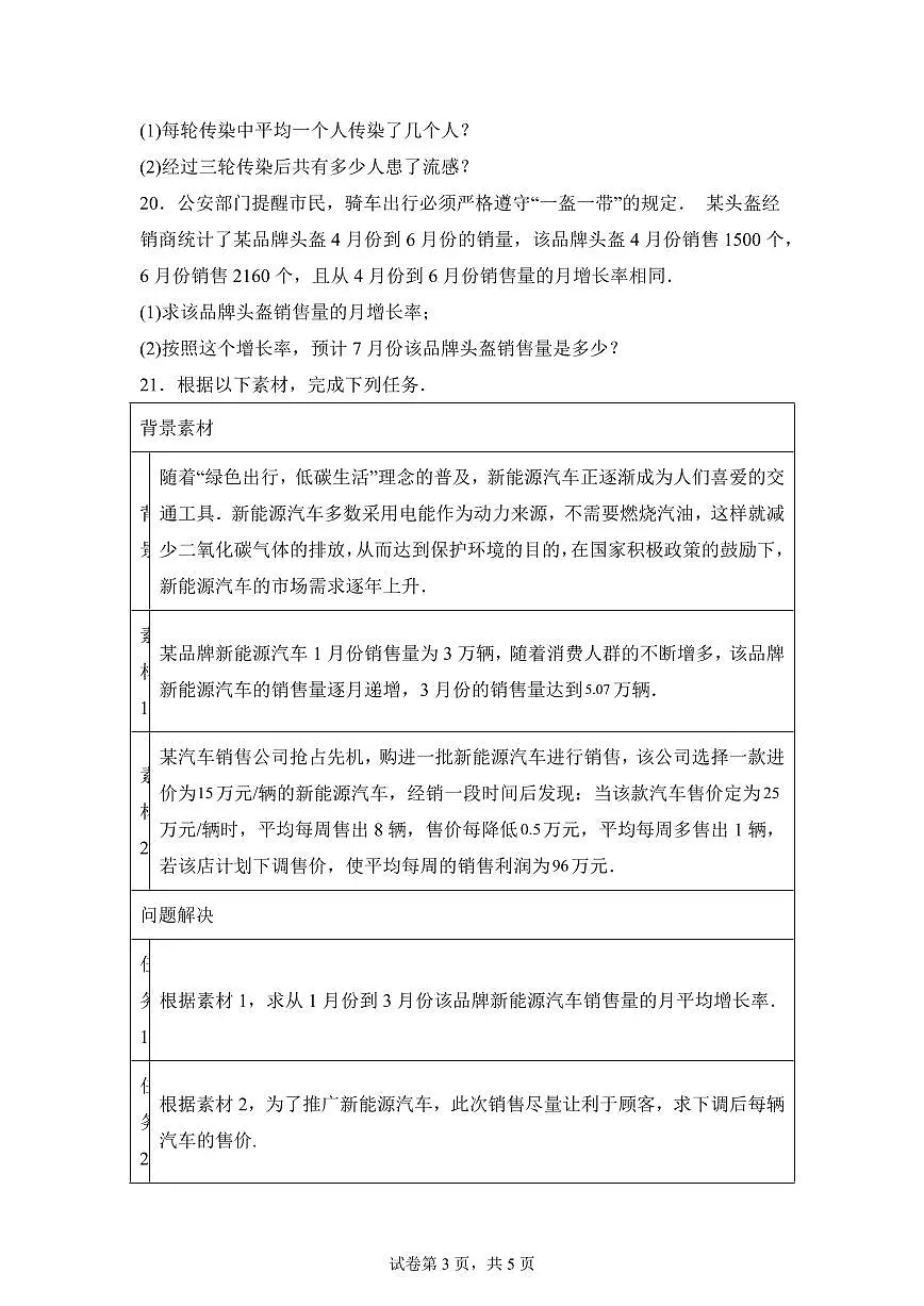 湖北省襄阳市第三十一中学2025_2026学年九年级上学期九月月考数学试题【附答案】第3页