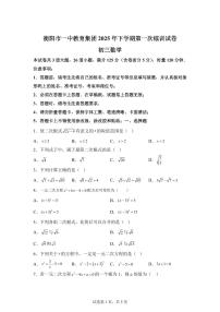 湖南省衡阳市一中教育集团2025_2026学年九年级上学期第一次月考数学试卷【附答案】