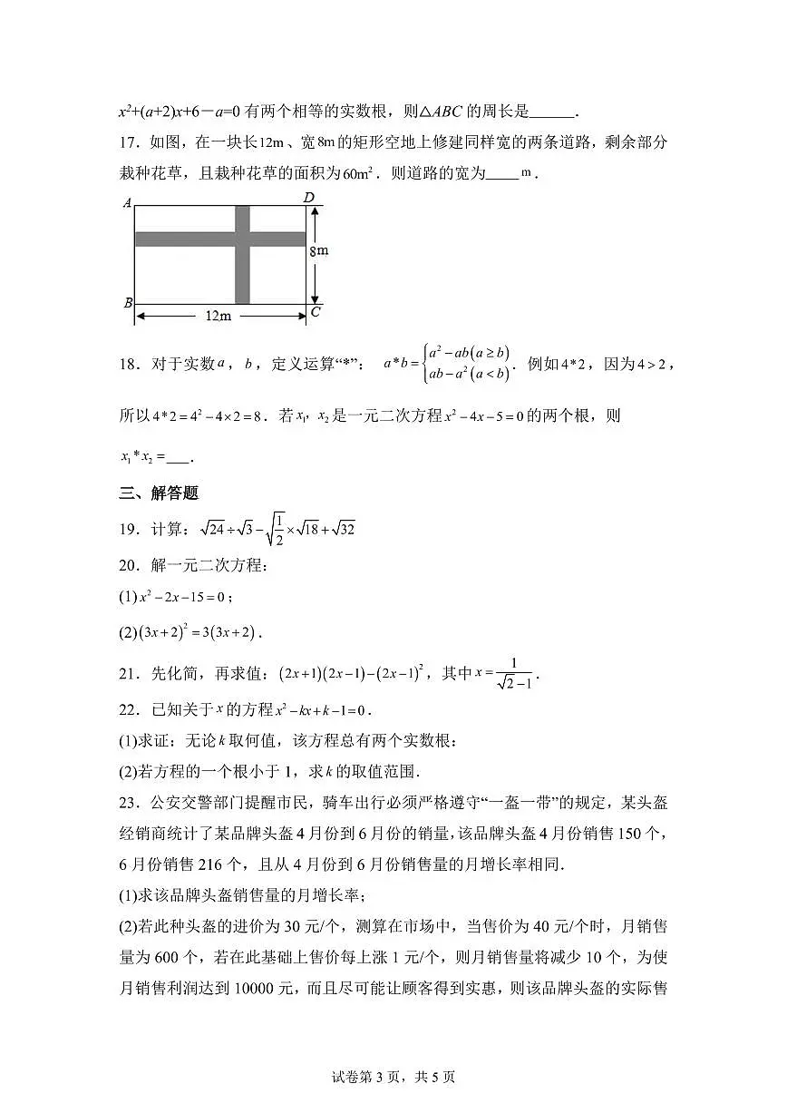 湖南省衡阳市一中教育集团2025_2026学年九年级上学期第一次月考数学试卷【附答案】第3页