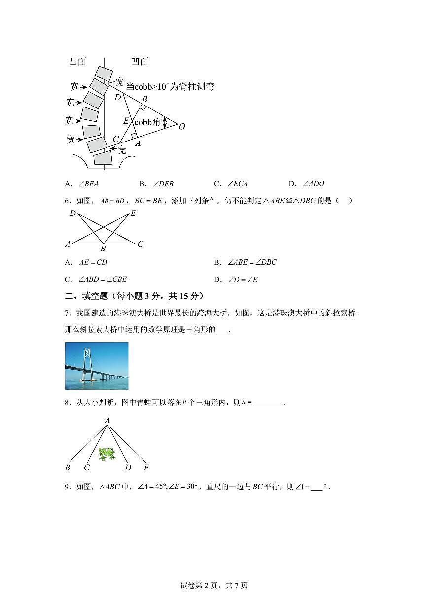 吉林省松原市长岭县三校2025~2026学年八年级上学期第一次月考数学试卷【附答案】第2页