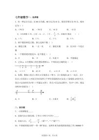 江苏省南京市第一中学2025_2026学年上学期七年级数学第一次月考试卷【附答案】