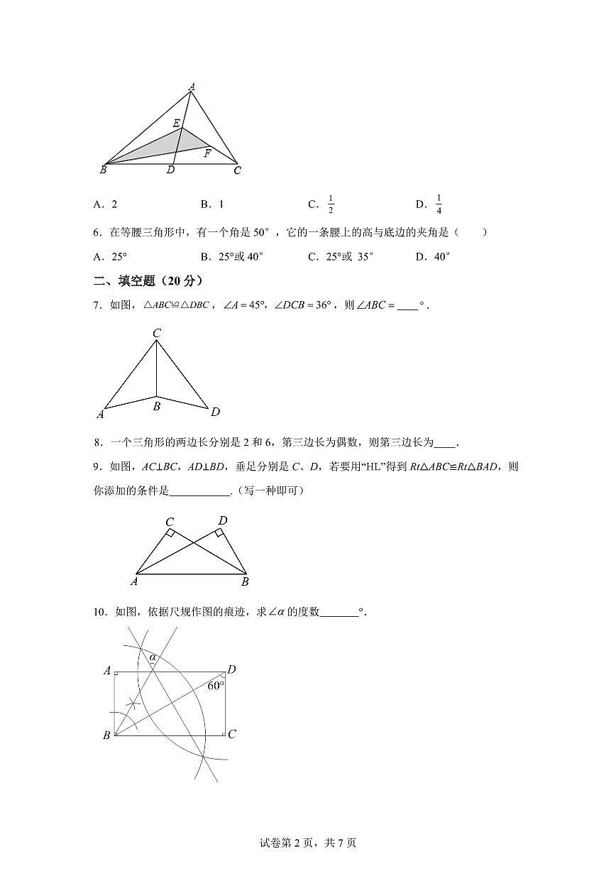 江苏省南京外国语学校仙林分校2025_2026学年上学期第一次月考八年级数学试题【附答案】第2页