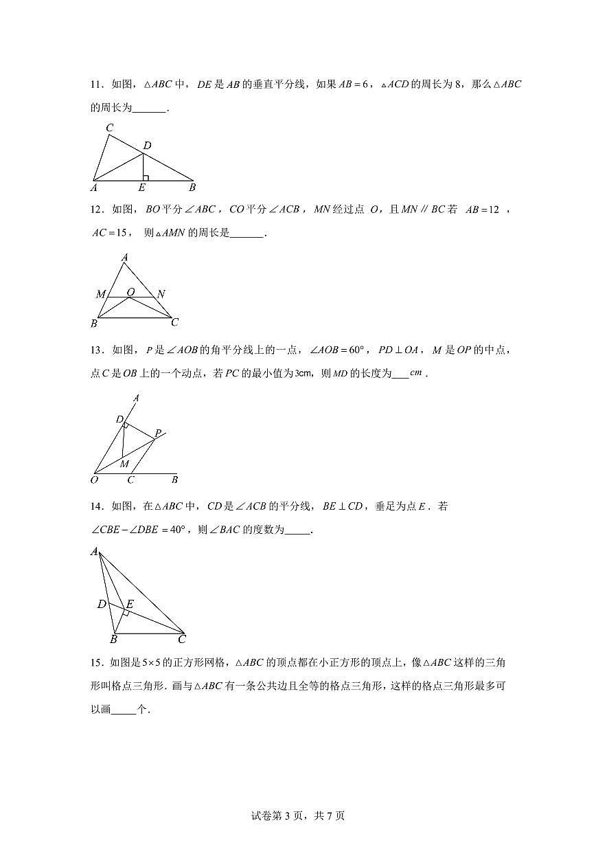 江苏省南京外国语学校仙林分校2025_2026学年上学期第一次月考八年级数学试题【附答案】第3页