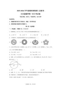 内蒙古自治区锡林郭勒盟三县联考第一次月考试卷2025_2026学年九年级上学期9月月考数学试题【附答案】