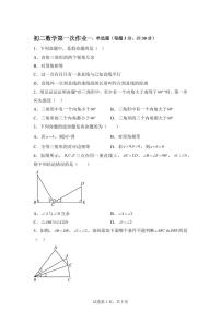 山东省聊城市莘县甘泉学校2025_2026学年八年级上学期9月测试数学试题【附答案】