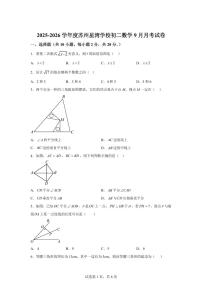 江苏省苏州市苏州工业园区星湾学校2025_2026学年上学期9月月考八年级数学试卷【附答案】