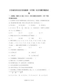 江苏省苏州市吴江区松陵第一中学2025_2026学年上学期第一次月考七年级数学模拟试卷【附答案】