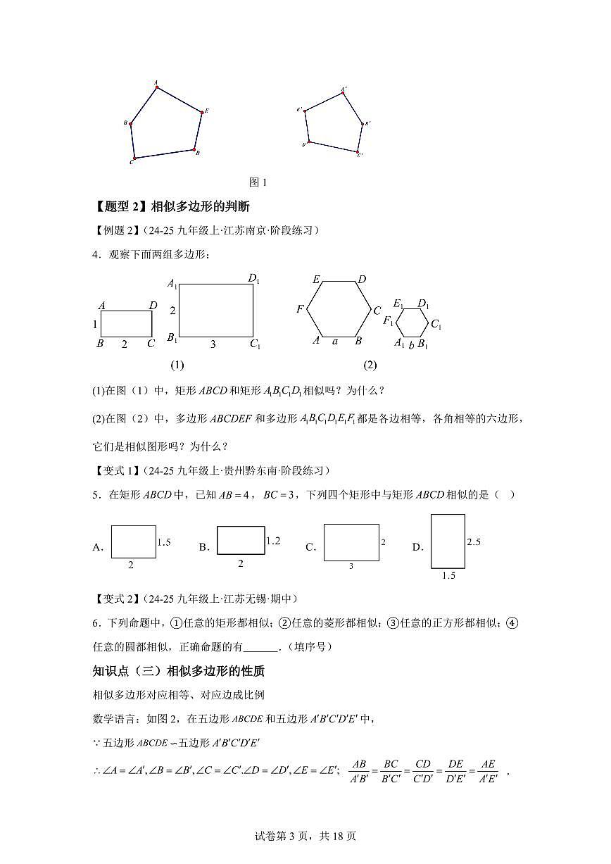 专题4.3相似多边形(知识梳理+题型精析)2025_2026学年九年级数学上学期(北师大版)附答案第3页