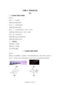 初中数学北师大版（2024）九年级上册图形的位似学案