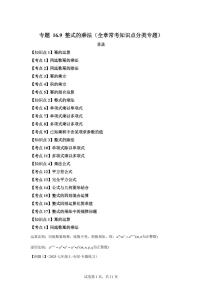 八年级上册（2024）16.2 整式的乘法学案设计