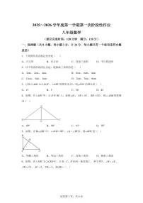 陕西省安康市2025_2026学年八年级上学期第一次月考数学试题【附答案】