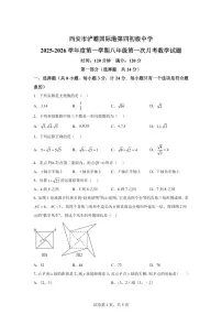 陕西省西安市浐灞国际港第四初级中学2025_2026学年上学期八年级第一次月考数学试题【附答案】