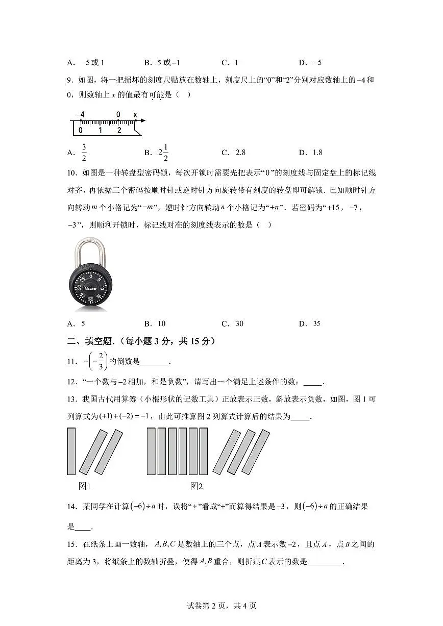 陕西省西安市周至县楼观镇就峪中学2025_2026学年七年级上学期9月月考数学试题【附答案】第2页
