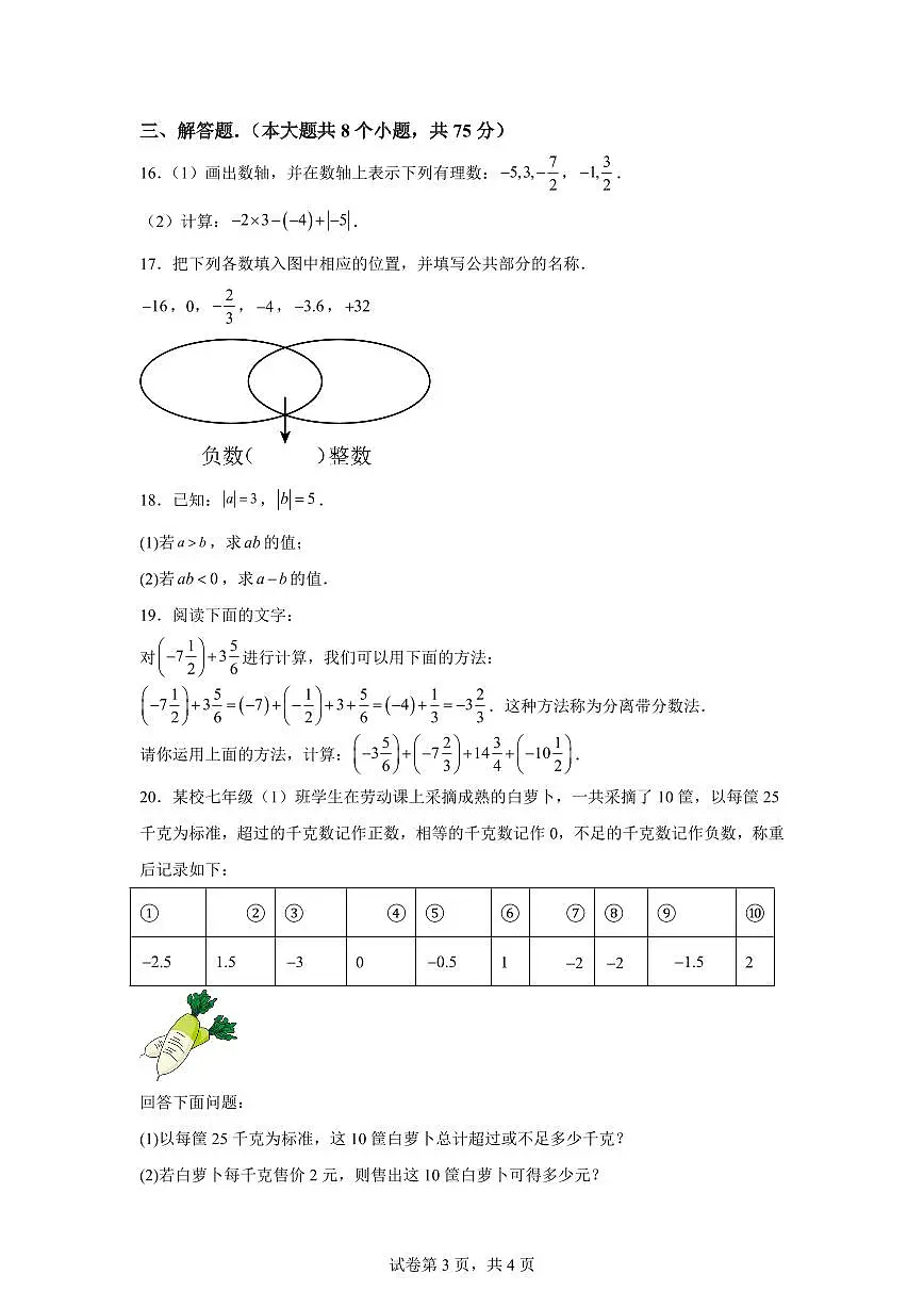 陕西省西安市周至县楼观镇就峪中学2025_2026学年七年级上学期9月月考数学试题【附答案】第3页