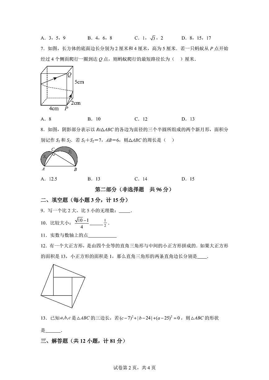 陕西省咸阳市彬州市2025_2026学年八年级上学期月考(一)数学试卷【附答案】第2页