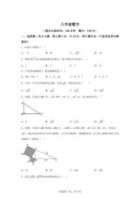 陕西省咸阳市秦都区2025_2026学年八年级上学期9月月考数学试题【附答案】