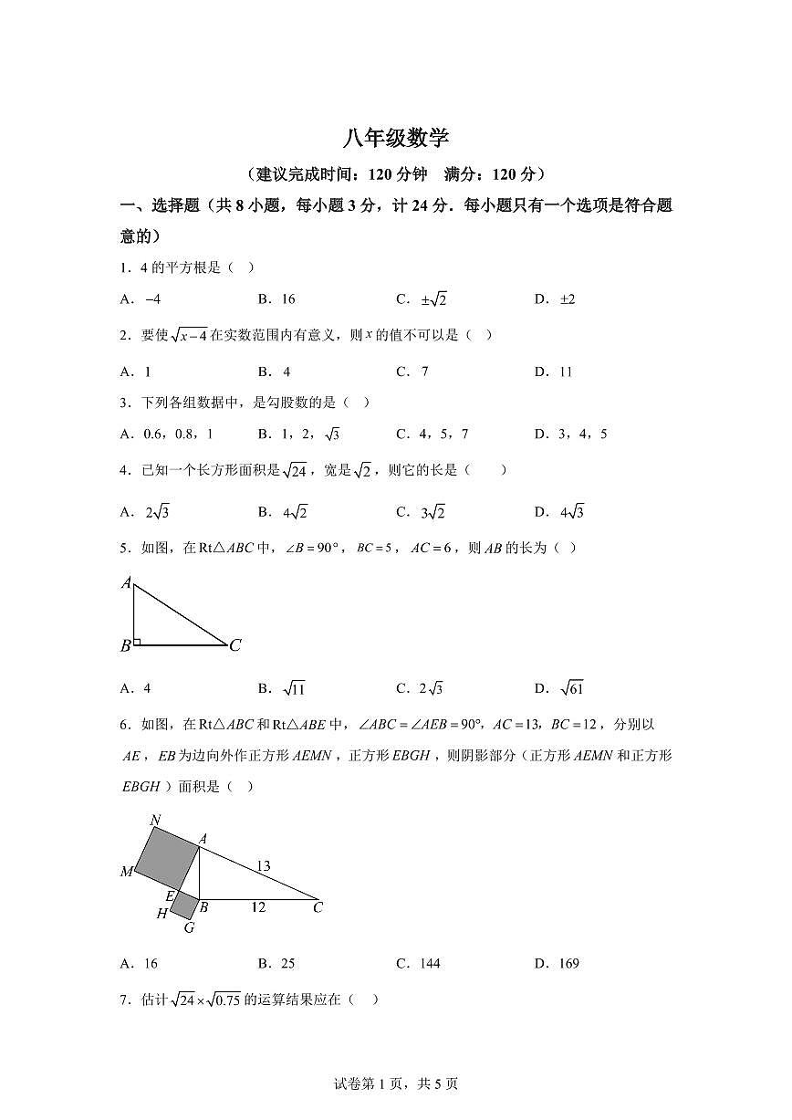陕西省咸阳市秦都区2025_2026学年八年级上学期9月月考数学试题【附答案】第1页