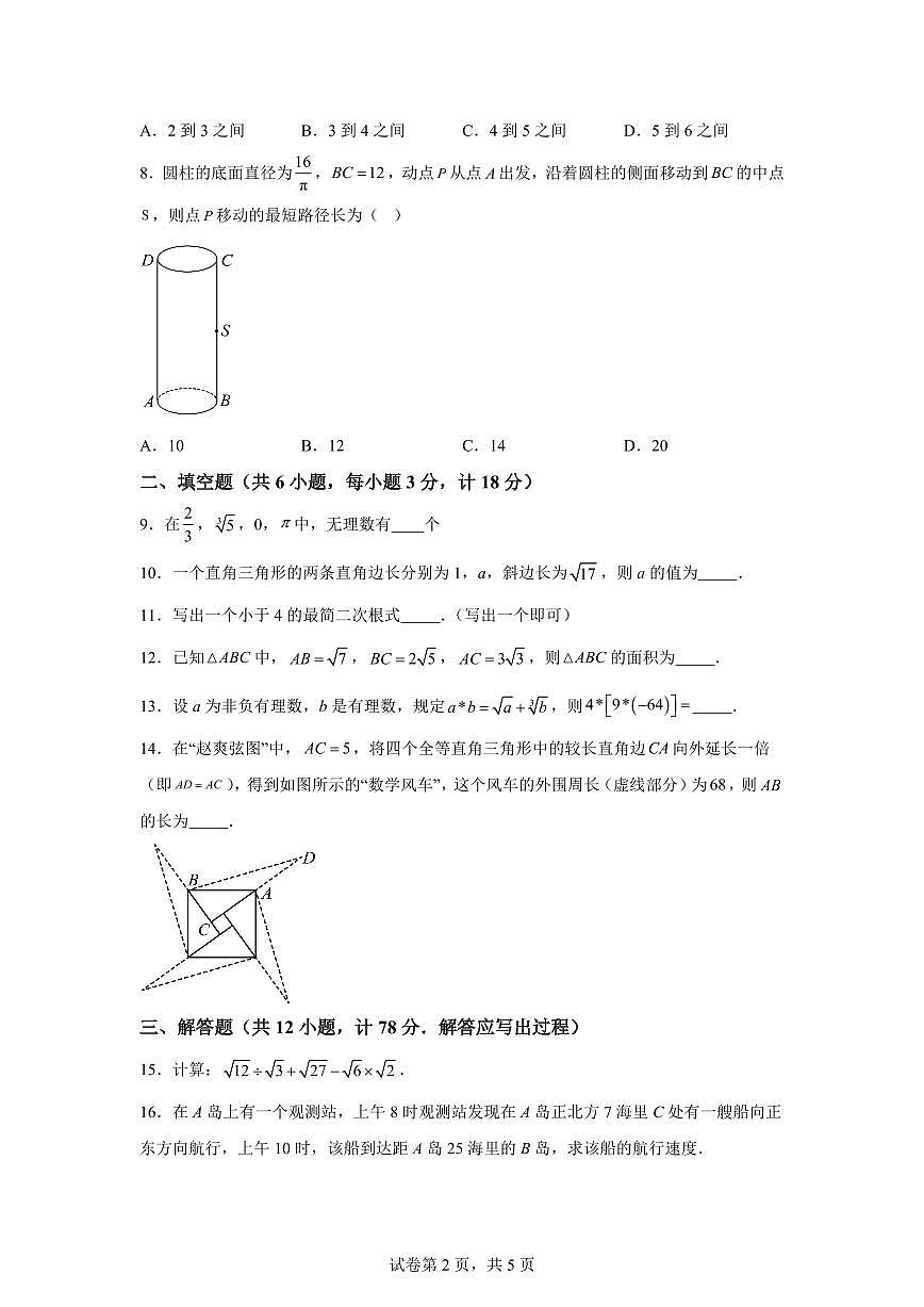 陕西省咸阳市秦都区2025_2026学年八年级上学期9月月考数学试题【附答案】第2页