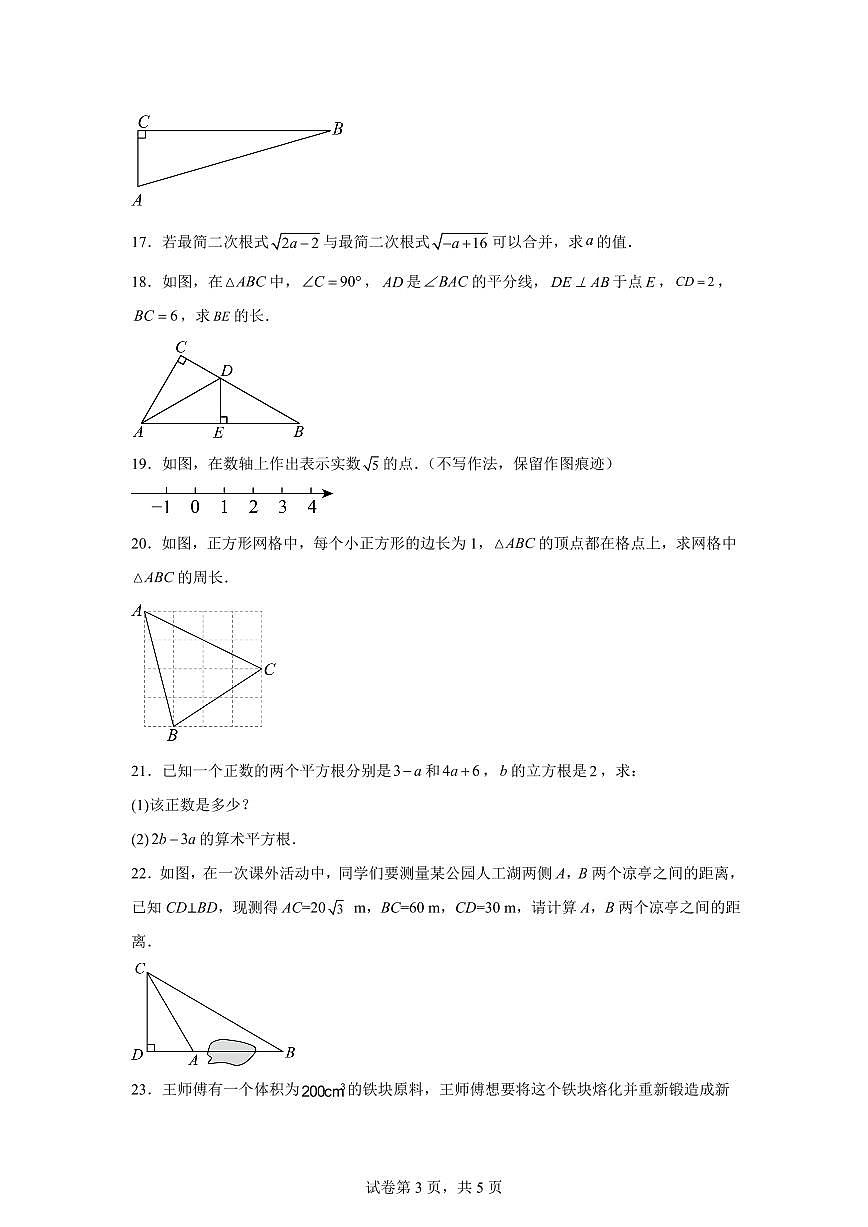 陕西省咸阳市秦都区2025_2026学年八年级上学期9月月考数学试题【附答案】第3页