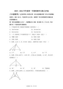 陕西省延安市延长县2025_2026学年八年级上学期第一次月考数学试题【附答案】