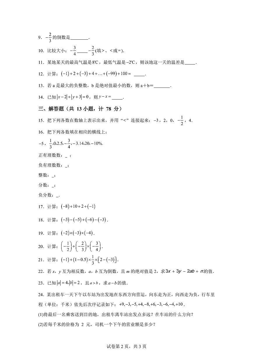 陕西省榆林市第二十一中学2025_2026学年上学期七年级数学月考试题【附答案】第2页