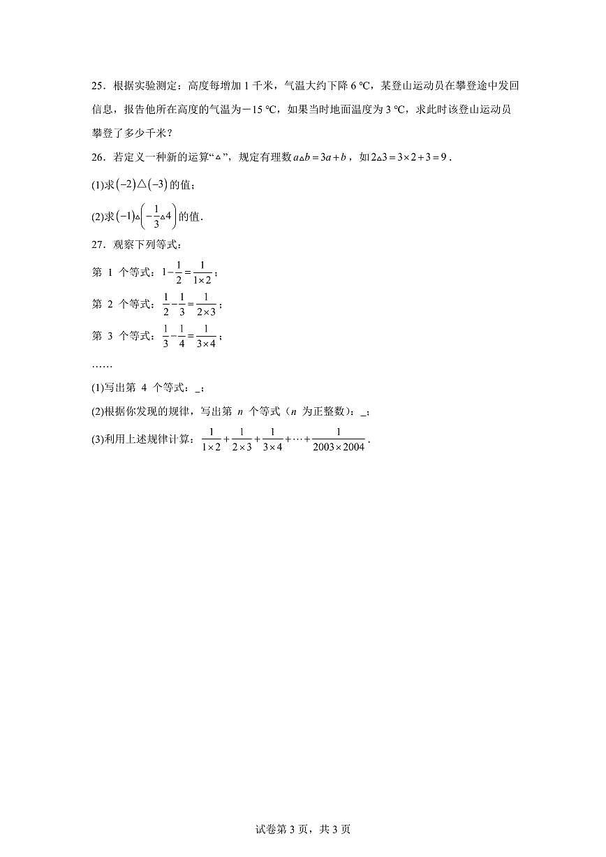 陕西省榆林市第二十一中学2025_2026学年上学期七年级数学月考试题【附答案】第3页