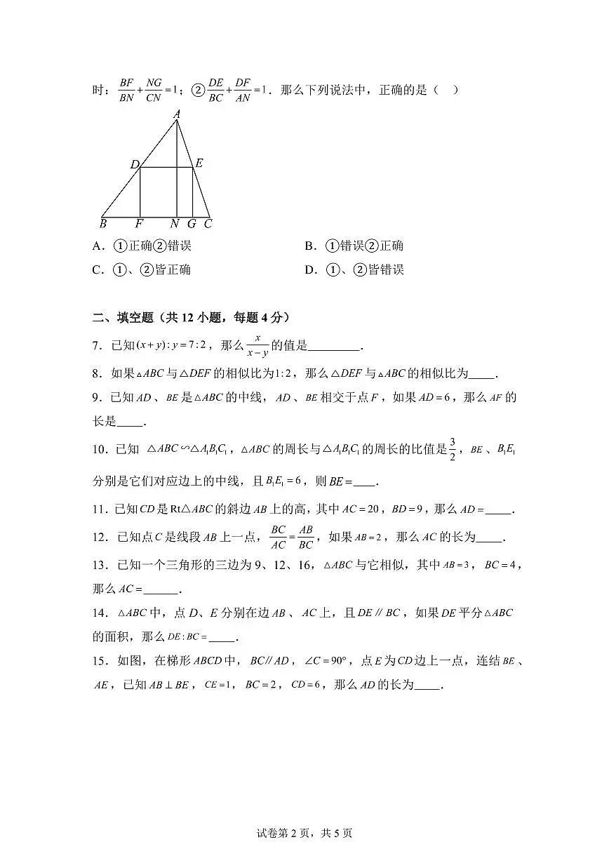 上海市风华初级中学2025_2026学年九年级上学期数学9月月考试卷【附答案】第2页