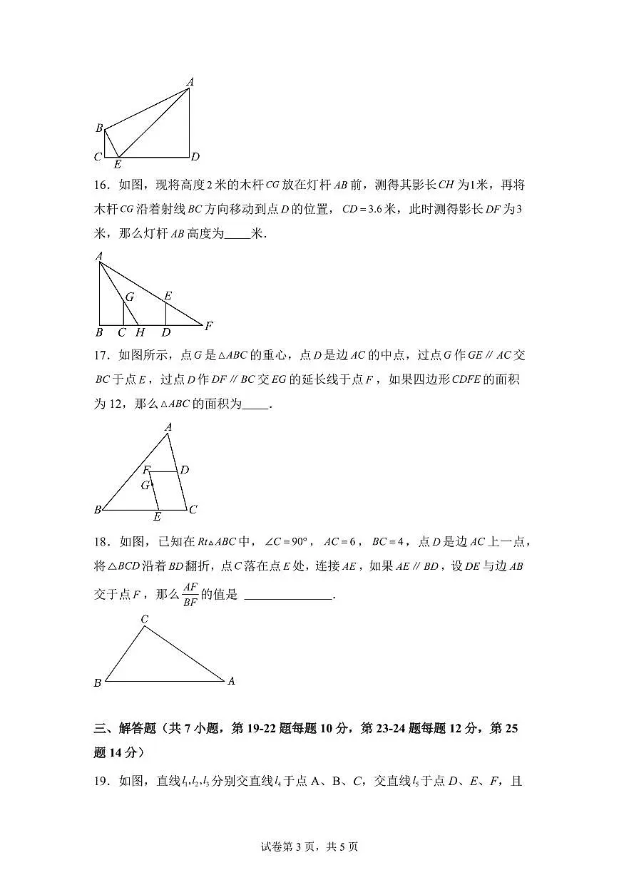 上海市风华初级中学2025_2026学年九年级上学期数学9月月考试卷【附答案】第3页