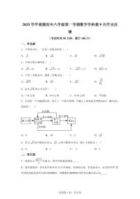 上海市南洋模范初级中学2025_2026学年上学期八年级9月月考数学试题【附答案】
