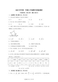上海市上宝中学2025_2026学年八年级上学期九月份月考数学试卷【附答案】