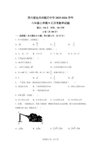 四川省达州市渠县临巴中学2025_2026学年八年级上学期9月月考数学试题【附答案】