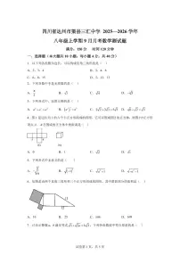 四川省达州市渠县三汇中学2025_2026学年八年级上学期9月月考数学测试题【附答案】