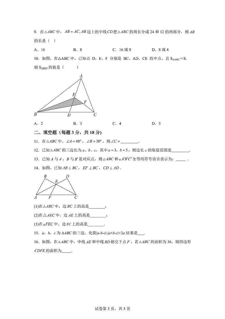 新疆维吾尔自治区和田地区和田市2025_2026学年八年级上学期第一次月考数学试题【附答案】第3页
