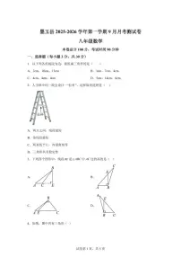 新疆维吾尔自治区和田地区墨玉县2025_2026学年八年级上学期9月月考数学试卷【附答案】