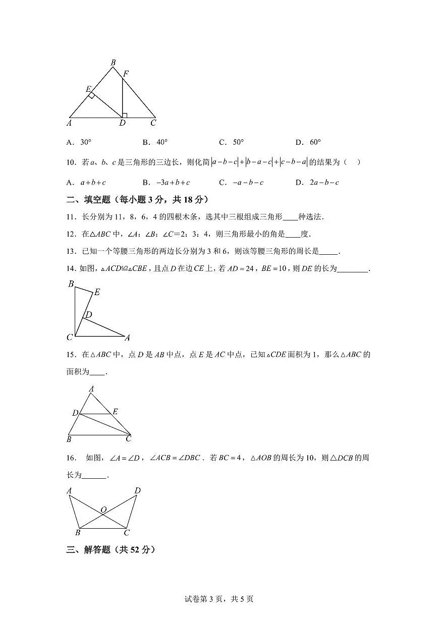 新疆维吾尔自治区和田地区墨玉县2025_2026学年八年级上学期9月月考数学试卷【附答案】第3页