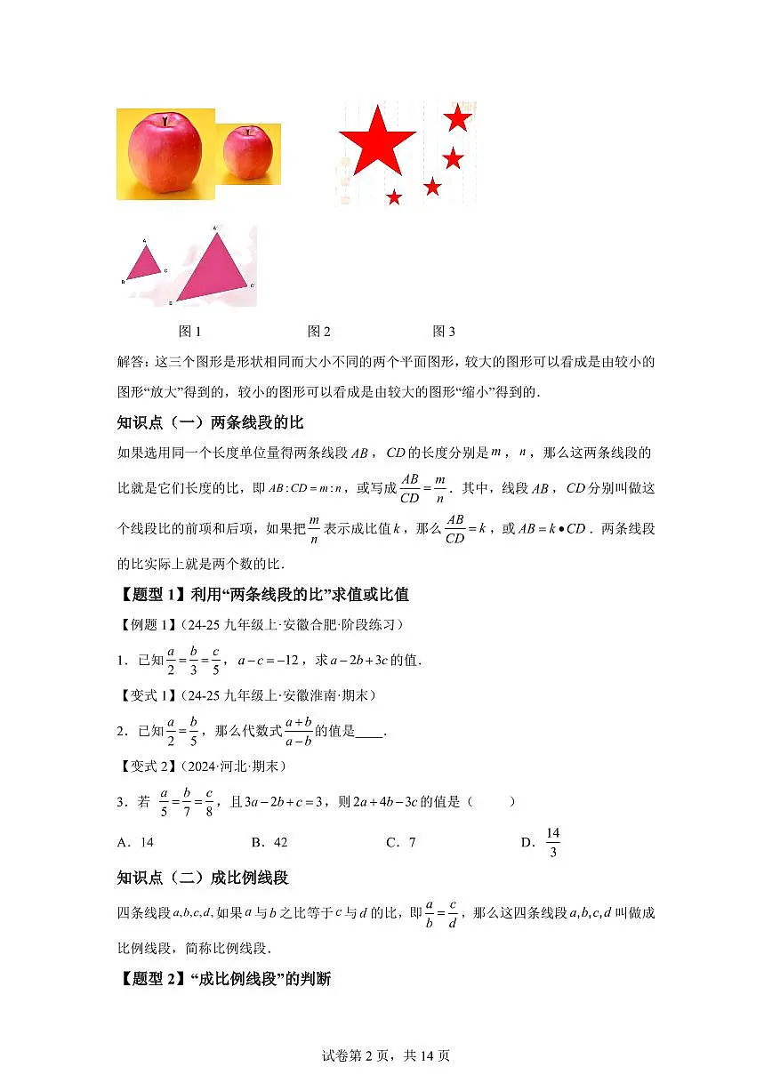 专题4.1成比例线段(知识梳理+题型精析)2025_2026学年九年级数学上学期(北师大版)附答案第2页