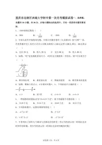 重庆市北碚区西南大学附属中学校2025_2026学年上学期七年级第一次月考模拟数学试卷【附答案】