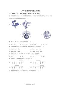 浙江省杭州市2025_2026学年八年级上学期9月月考数学试卷【附答案】
