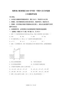 浙江省杭州市锦绣育才教育集团2025_2026学年八年级上学期9月考数学试卷 【附答案】
