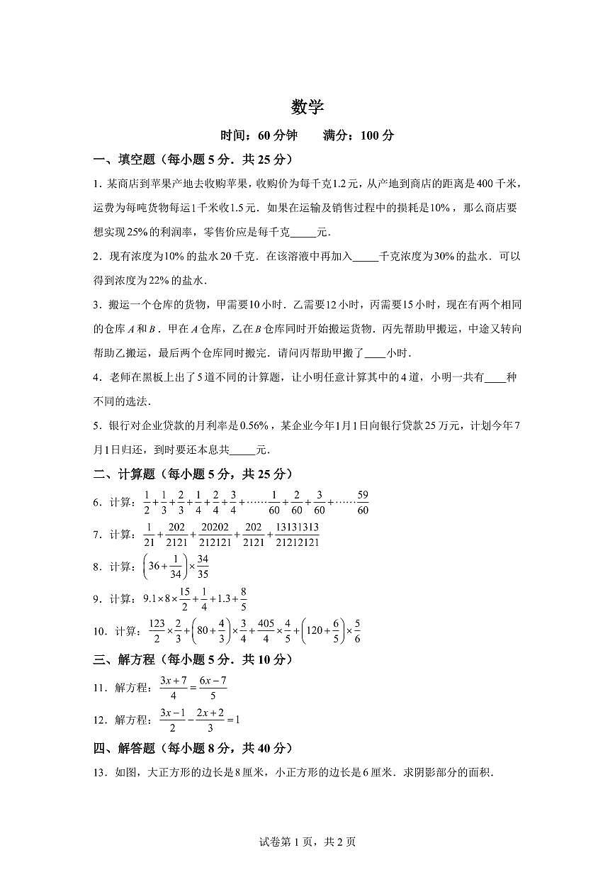 重庆市第二外国语学校2025_2026学年上学期七年级开学考试数学试题【附答案】第1页