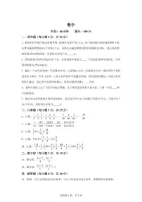 重庆市第二外国语学校2025_2026学年上学期七年级开学考试数学试题【附答案】