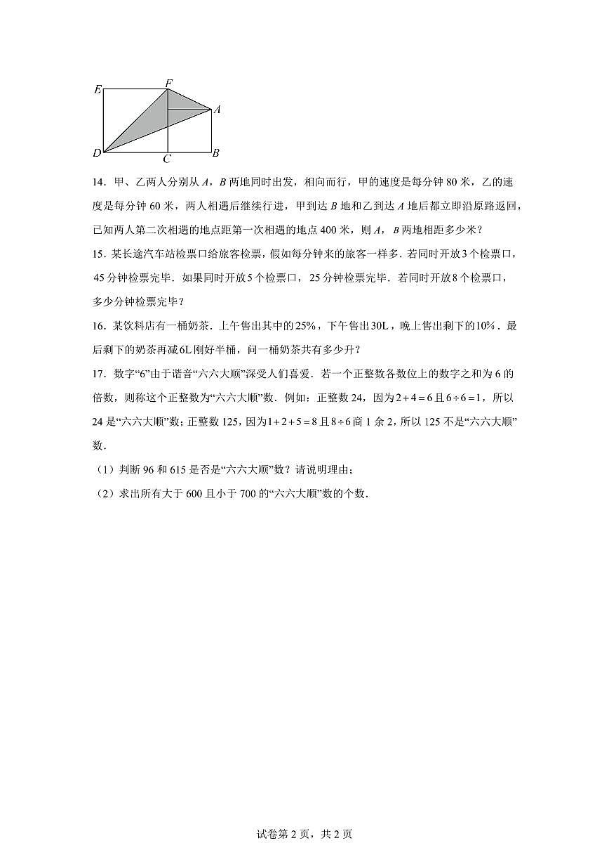 重庆市第二外国语学校2025_2026学年上学期七年级开学考试数学试题【附答案】第2页