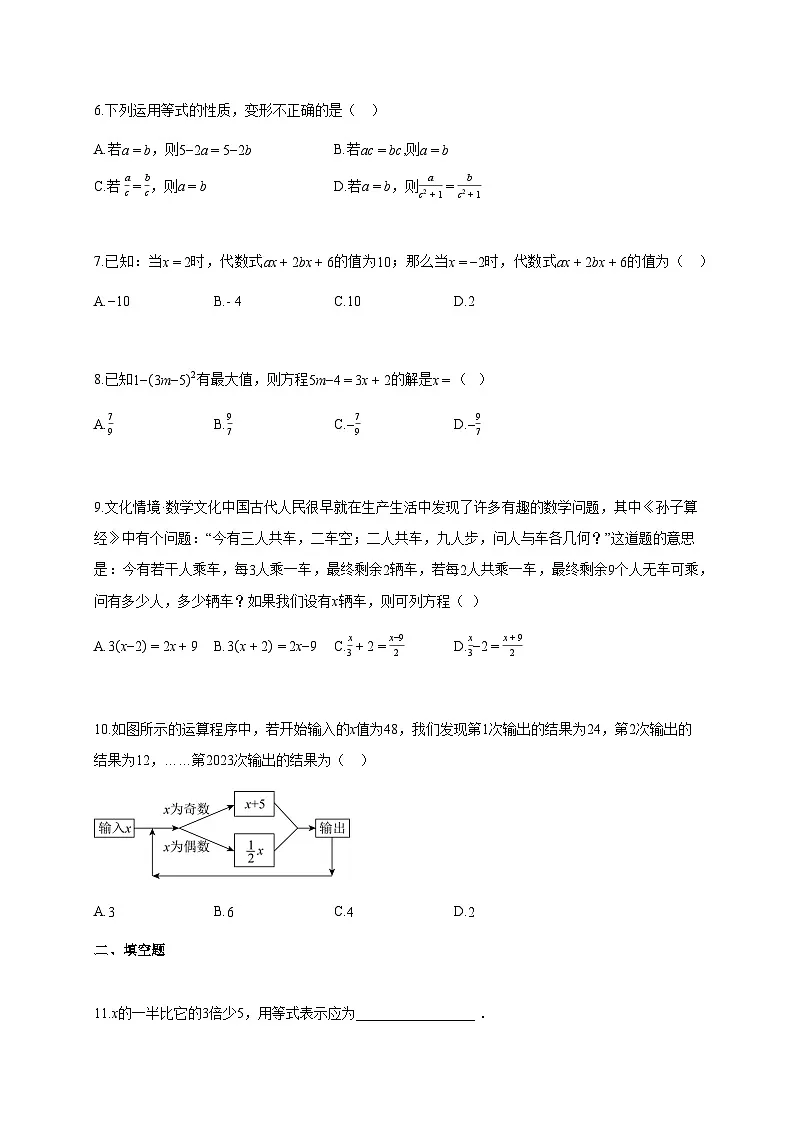 2024~2025学年辽宁省盘锦市七年级上册11月月考数学试题(含答案)第2页