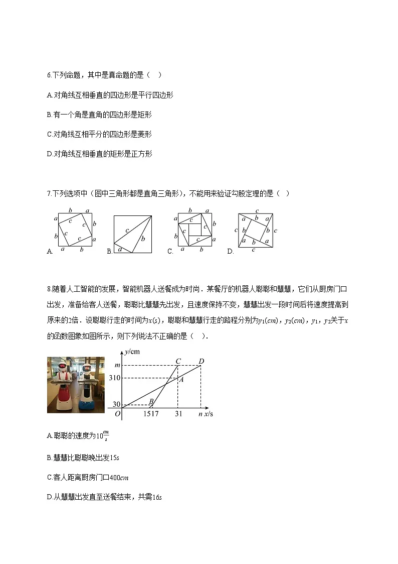 2024~2025学年内蒙古自治区通辽市八年级下册7月期末数学试题(含答案)第2页