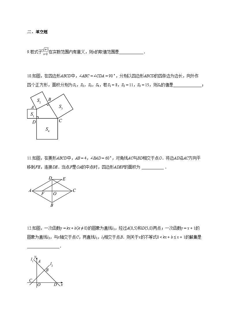 2024~2025学年内蒙古自治区乌兰察布市八年级下册7月期末联考数学试题(含答案)第3页