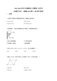 2025~2026学年八年级数学上册第一次月考（内蒙古专用，人教版2024第十三章 第十四章）含答案