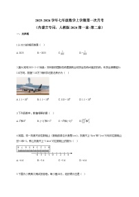 2025~2026学年七年级数学上册第一次月考（内蒙古专用，人教版2024第一章 第二章）含答案