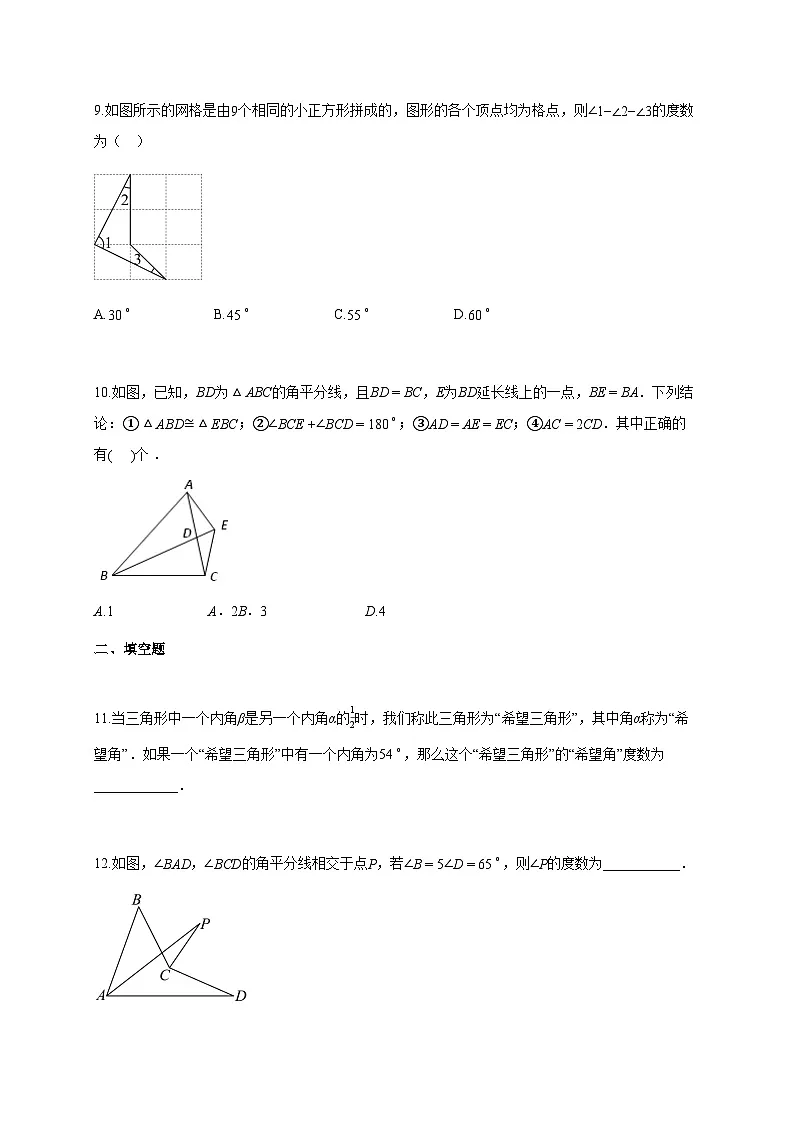 2025~2026学年辽宁省鞍山市海城市八年级上册9月月考数学试题(含答案)第3页