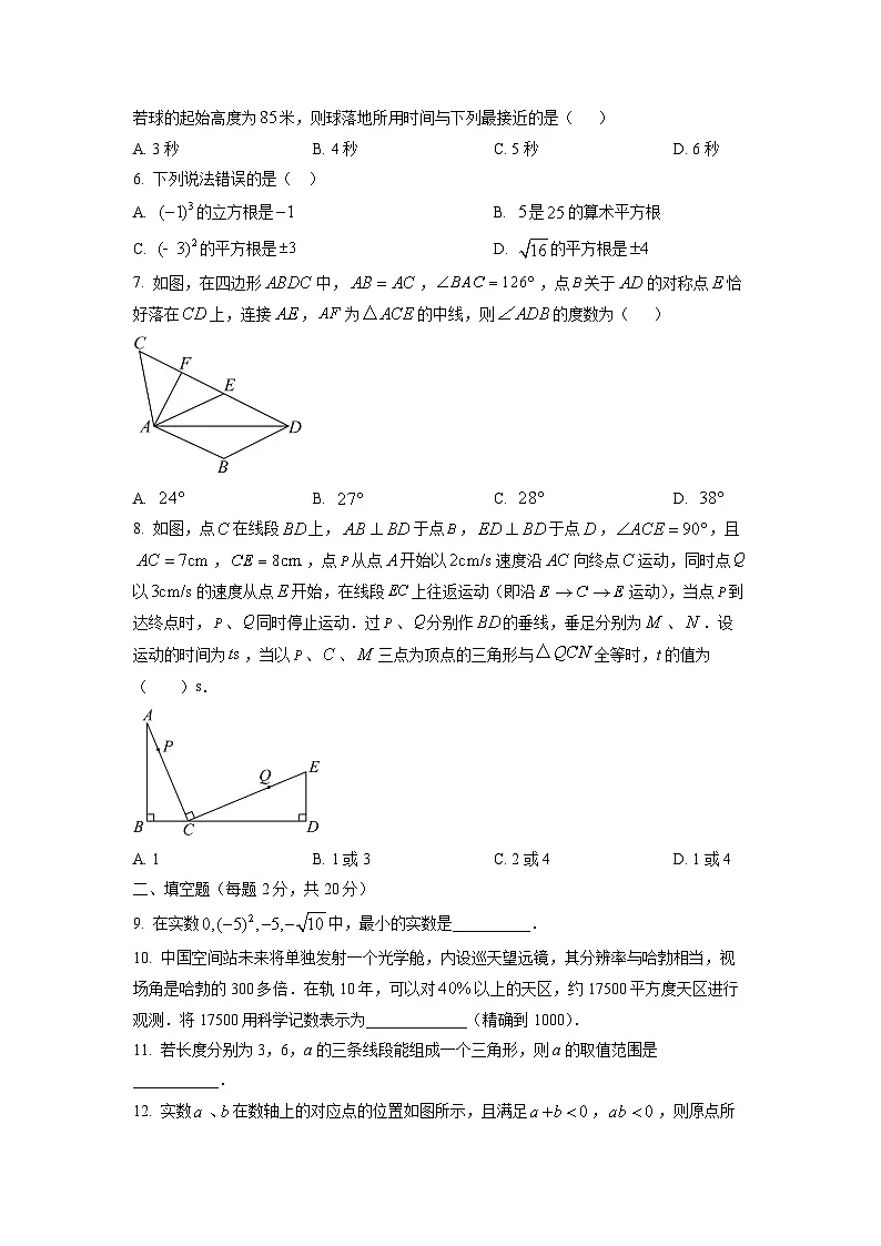 江苏省常州市武进区2025-2026学年八年级上学期第一次月考数学试卷(学生版)第2页